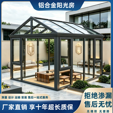江浙沪断桥铝合金阳光房定制封阳台别墅露台庭院人字顶玻璃花房
