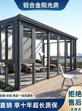 上海杭州宁波阳光房定制别墅露台断桥铝合金门窗封阳台欧式玻璃房