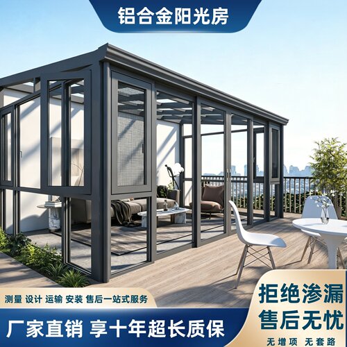 上海杭州宁波阳光房定制别墅露台断桥铝合金门窗封阳台欧式玻璃房
