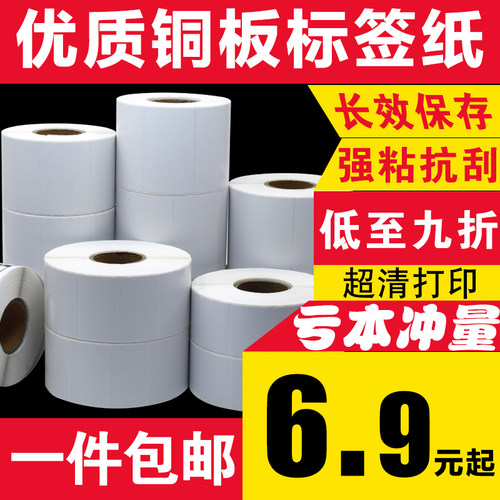 强粘打印清晰打标机不干胶贴纸