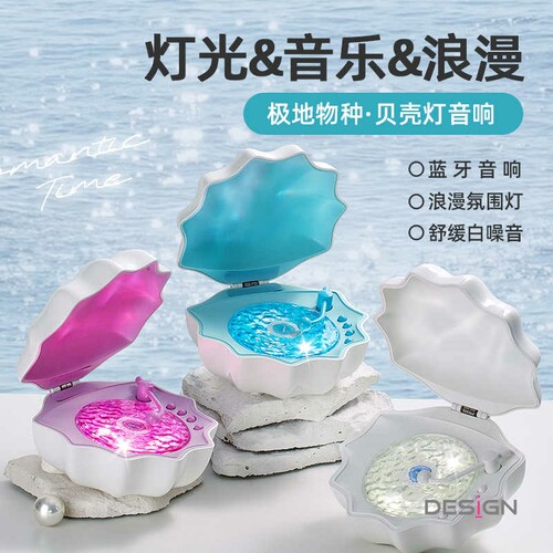 极地物种贝壳灯音响无线小蓝牙迷你音箱桌面高音质低音炮礼物女生