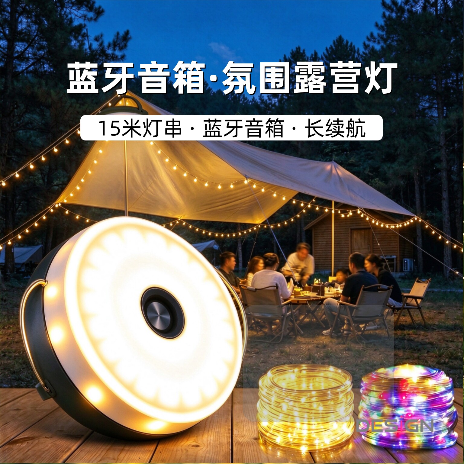 户外露营卷尺灯蓝牙音箱七彩装饰串灯挂式帐篷灯氛围照明野营音响
