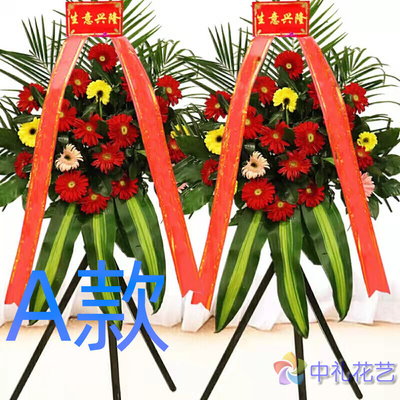 开张花篮商务开业晋中同城送花店榆社县左权县和顺县花圈鲜花速递