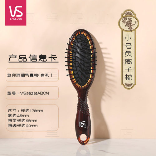 vs沙宣按摩梳保健气垫梳迷你
