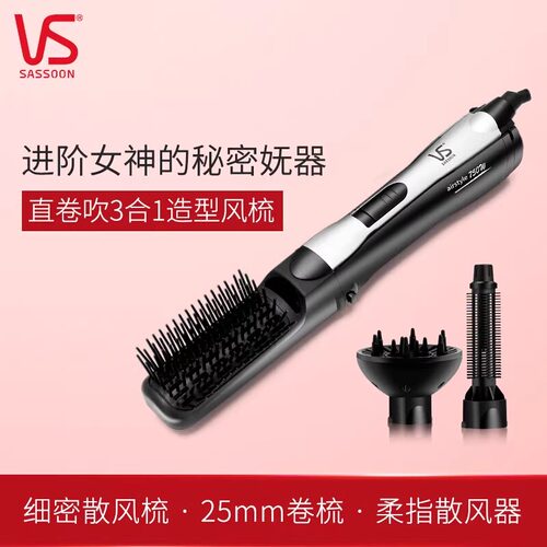 VS3合1直卷吹防烫25mm卷发器
