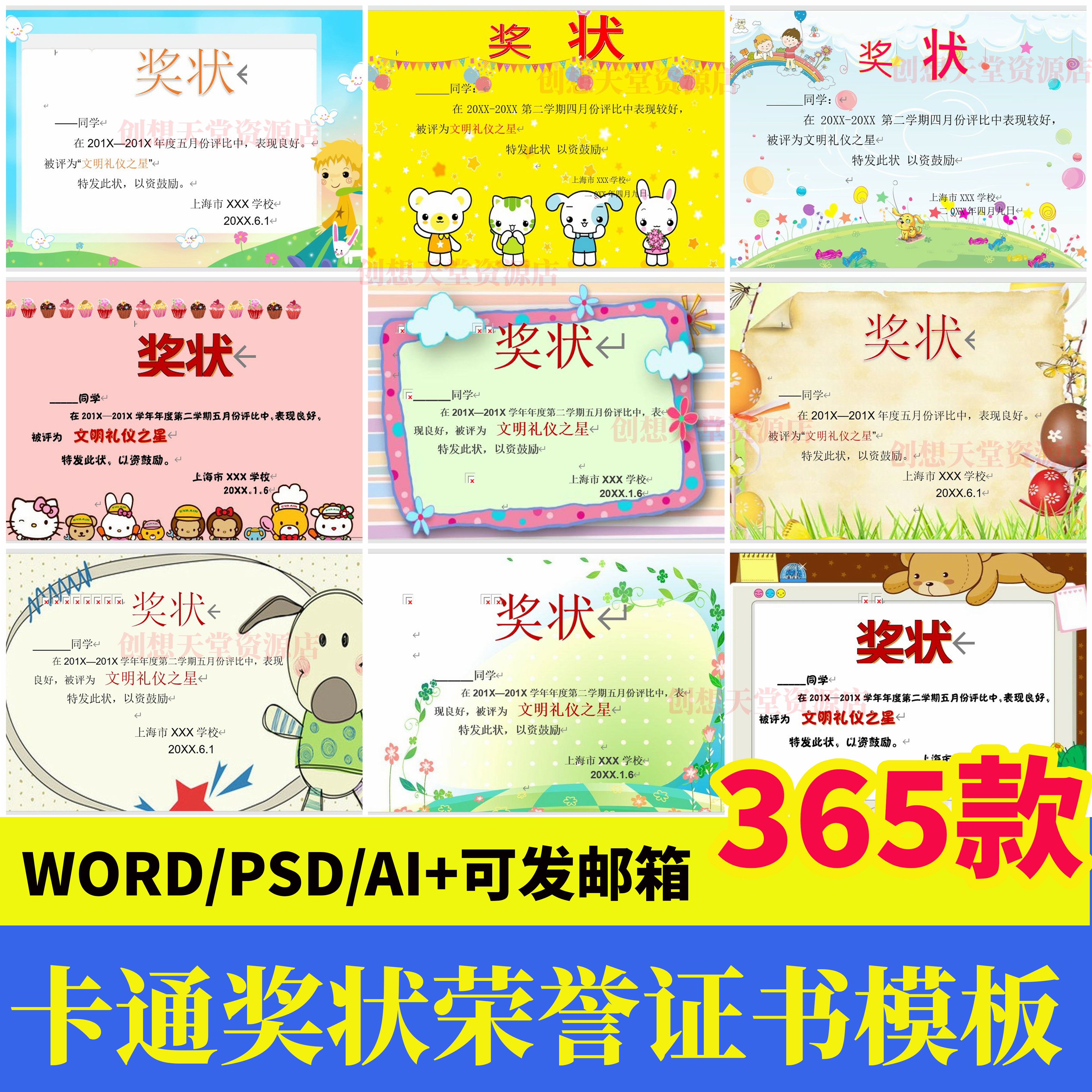 幼儿园儿童卡通奖状荣誉证书word模板小学三好学生表扬信psd素材