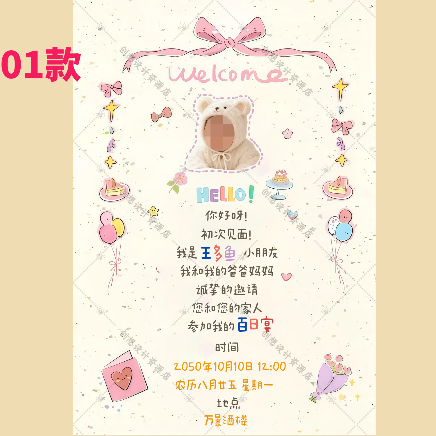 卡通可爱风宝宝宴电子邀请函ins风满月百日十周岁生日宴请柬制作
