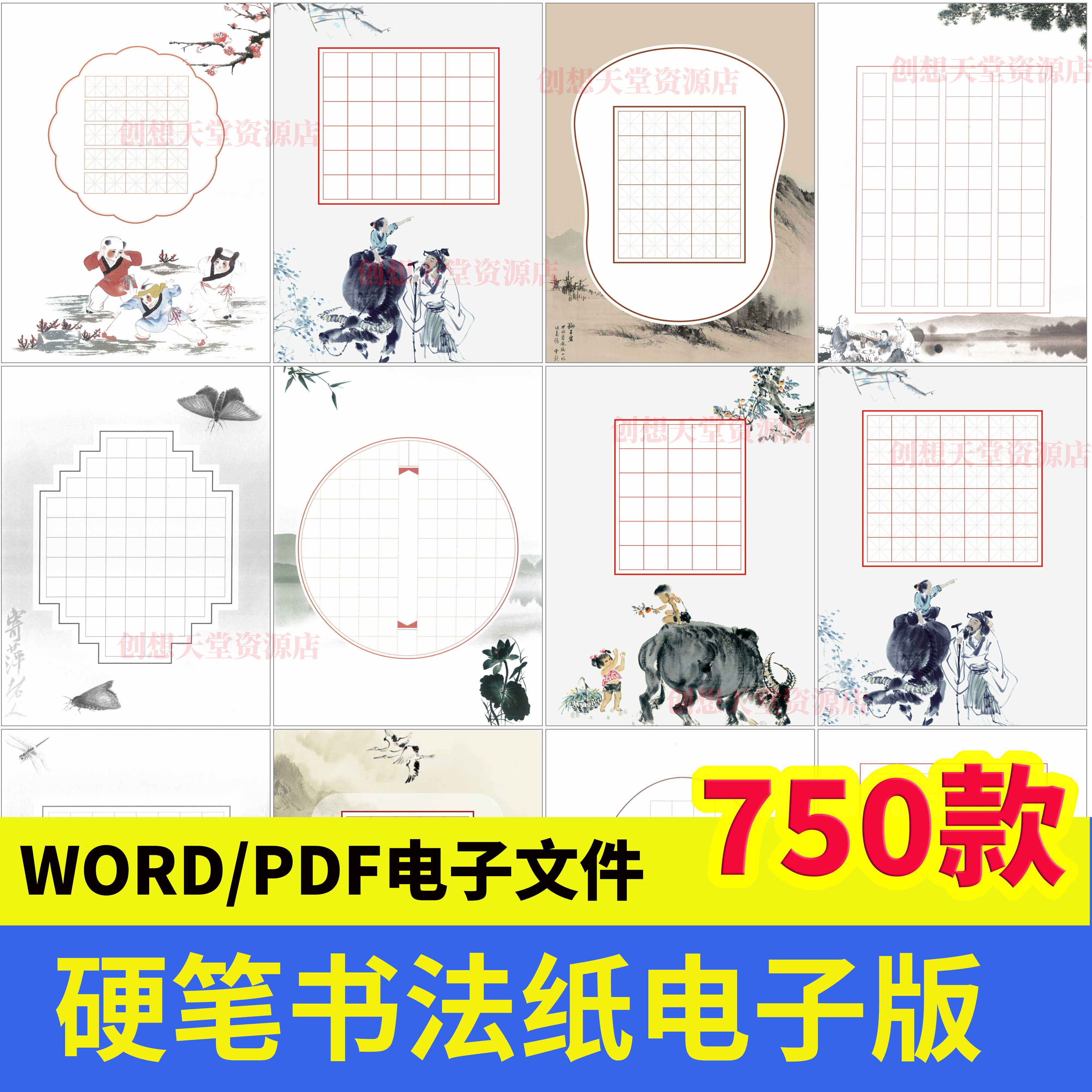 硬笔书法作品纸电子版小学生学钢笔字古诗书法比赛专用练习纸模板