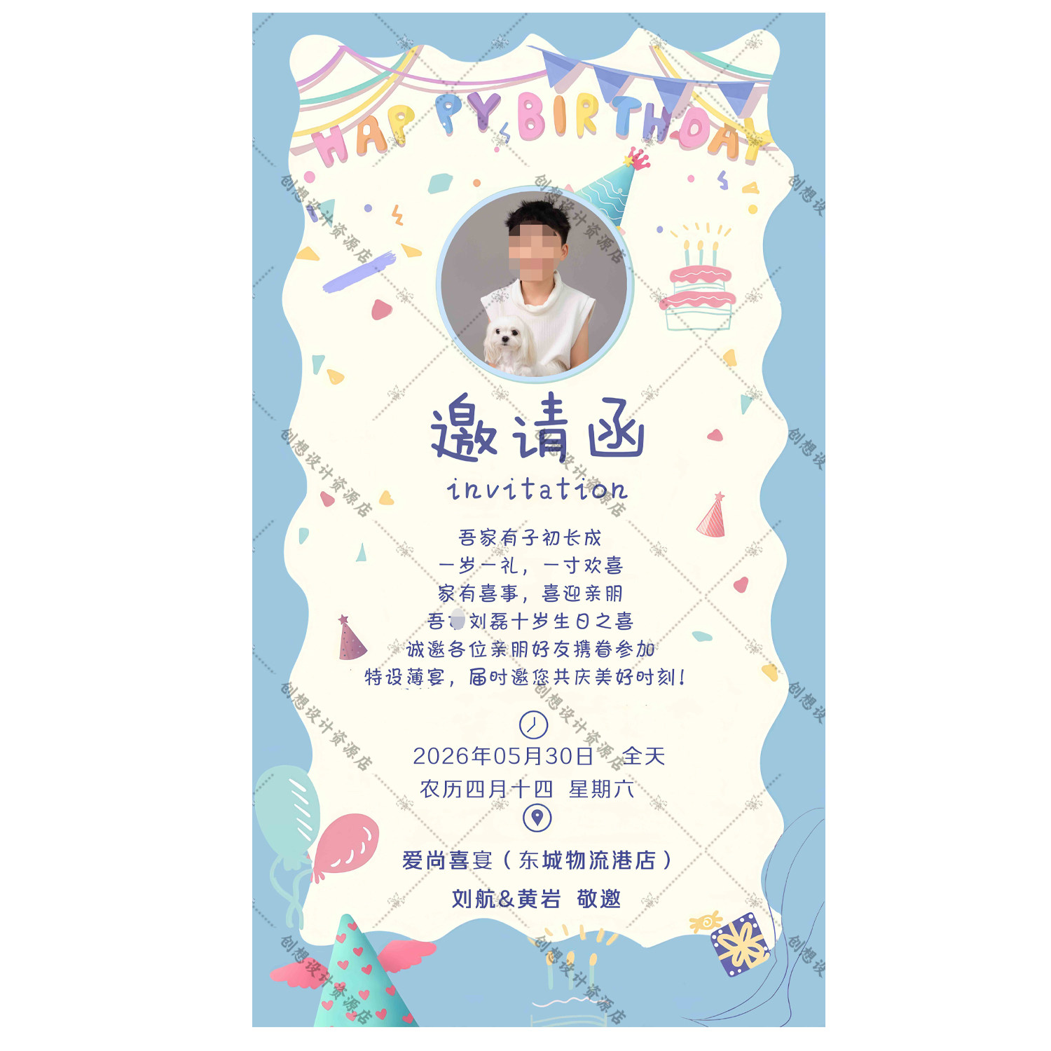 男女孩10岁12岁生日宴电子邀请函成人礼16岁18岁图片请柬帖制作