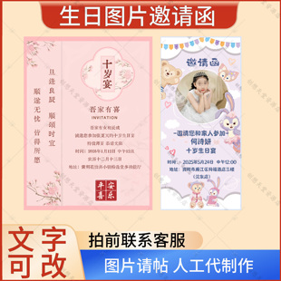 宝宝周岁宴电子版请帖儿童小朋友十岁生日宴单页海报邀请函定制