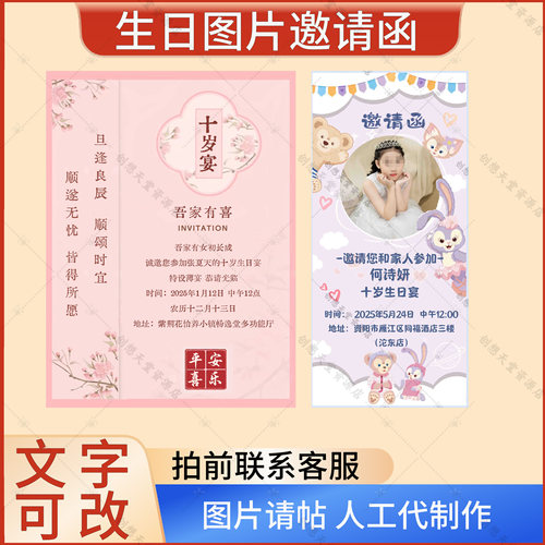 宝宝周岁宴电子版请帖儿童小朋友十岁生日宴单页海报邀请函定制