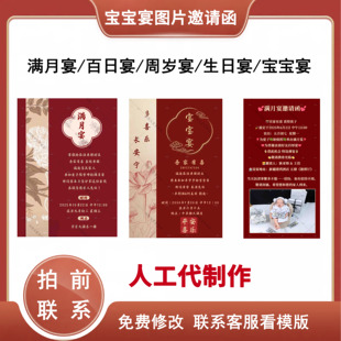 百日满月弥月周岁宴电子邀请函制作宝宝抓周儿童生日图片请柬定制