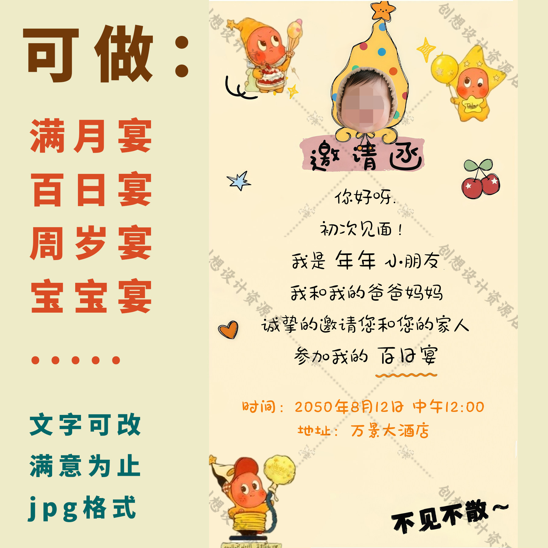星星人周岁生日宴电子请柬满月百设计素材/源文件