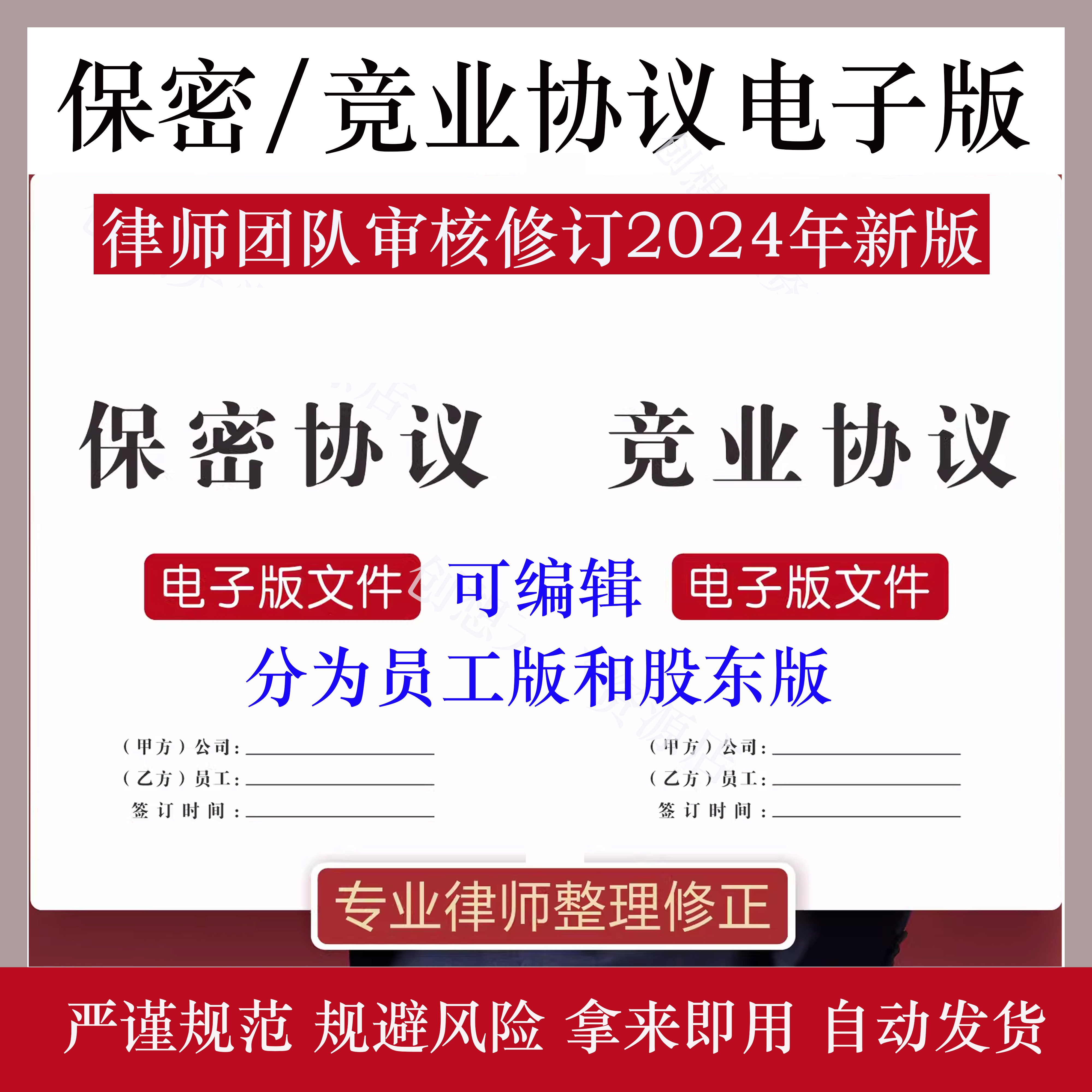 员工入离职竞业禁止协议书模板企商业公司保密限制协议合同电子版 商务/设计服务 设计素材/源文件 原图主图