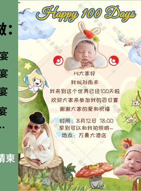 森林绿色童趣可爱宝宝百日满月周岁生日宴电子请柬图片邀请函制作