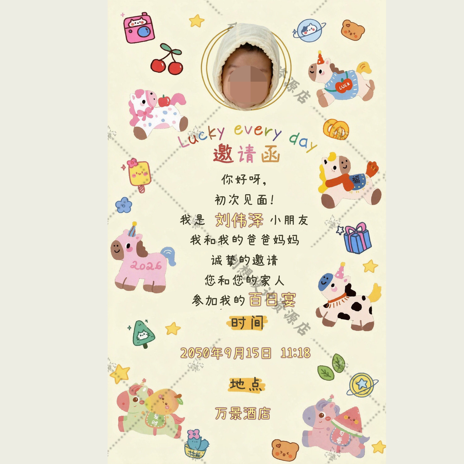 宝宝满月宴百日宴周岁宴电子请柬制作生日邀请函微信电子请帖定制