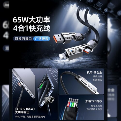 65WPD四合一硅胶扁线数据线