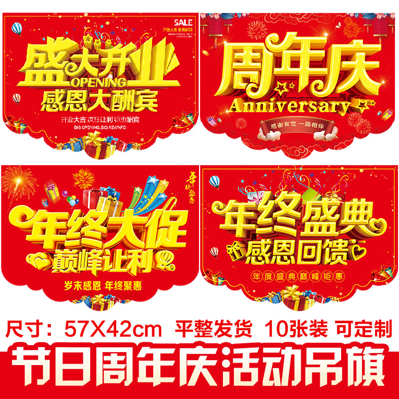 周年庆周年庆典吊旗定制创意吊旗