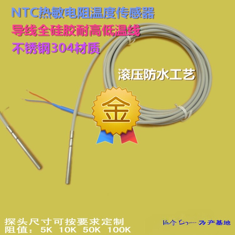 防水20k传感器探头ntc热敏电阻