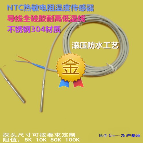 防水20k传感器探头ntc热敏电阻