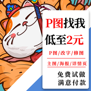 PS图片处理淘宝美工电商主图P图片改图做图海报设计修改图片文字