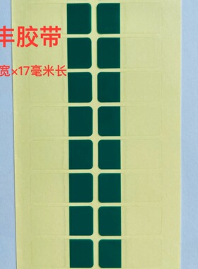 绿色高粘易撕贴  撕偏光 撕OCA干胶 撕保护膜 手机贴合维修8*17mm