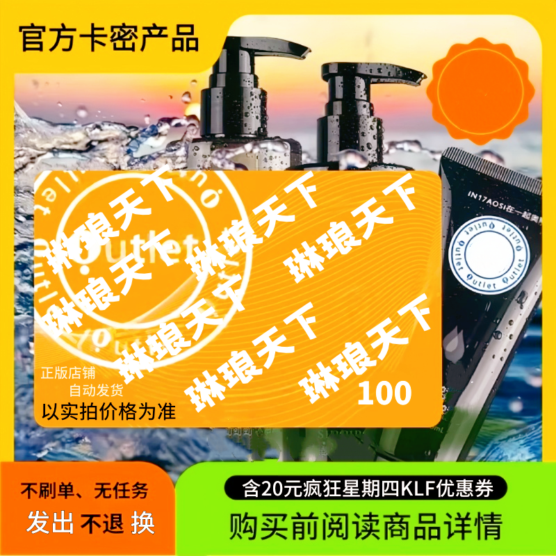奥特莱斯100 官方奥莱礼品卡100 自动发货+20元优惠券发货后不退