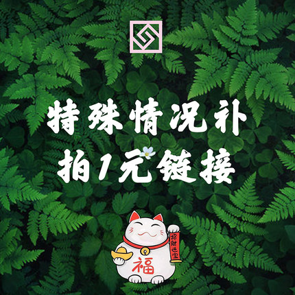 1元补拍链接专用【惟木原创】定制店铺门牌收款牌等木质创意标识