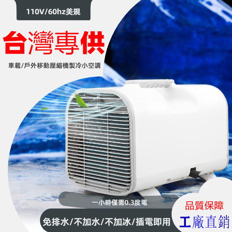 冰古力便携式移动露营空调免排水