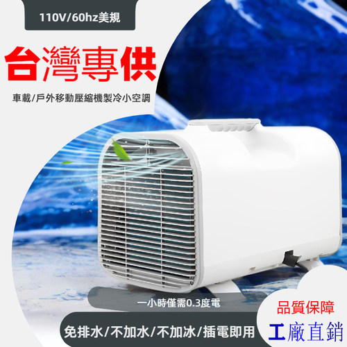 冰古力便携式移动露营空调免排水
