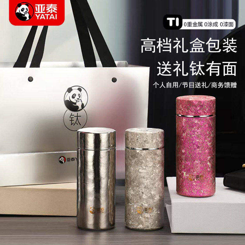 亚泰钛杯纯钛保温杯迷你口袋杯便携女士随身杯泡茶杯高颜值送礼