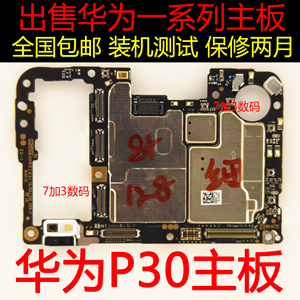 聚星源适用于华为P20Pro主板华为P30Pro原装拆机全好主板