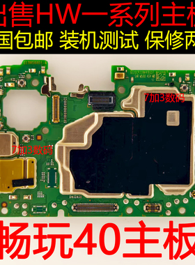 聚星源适用于畅玩40plus 畅玩50plus畅玩60plus原装主板