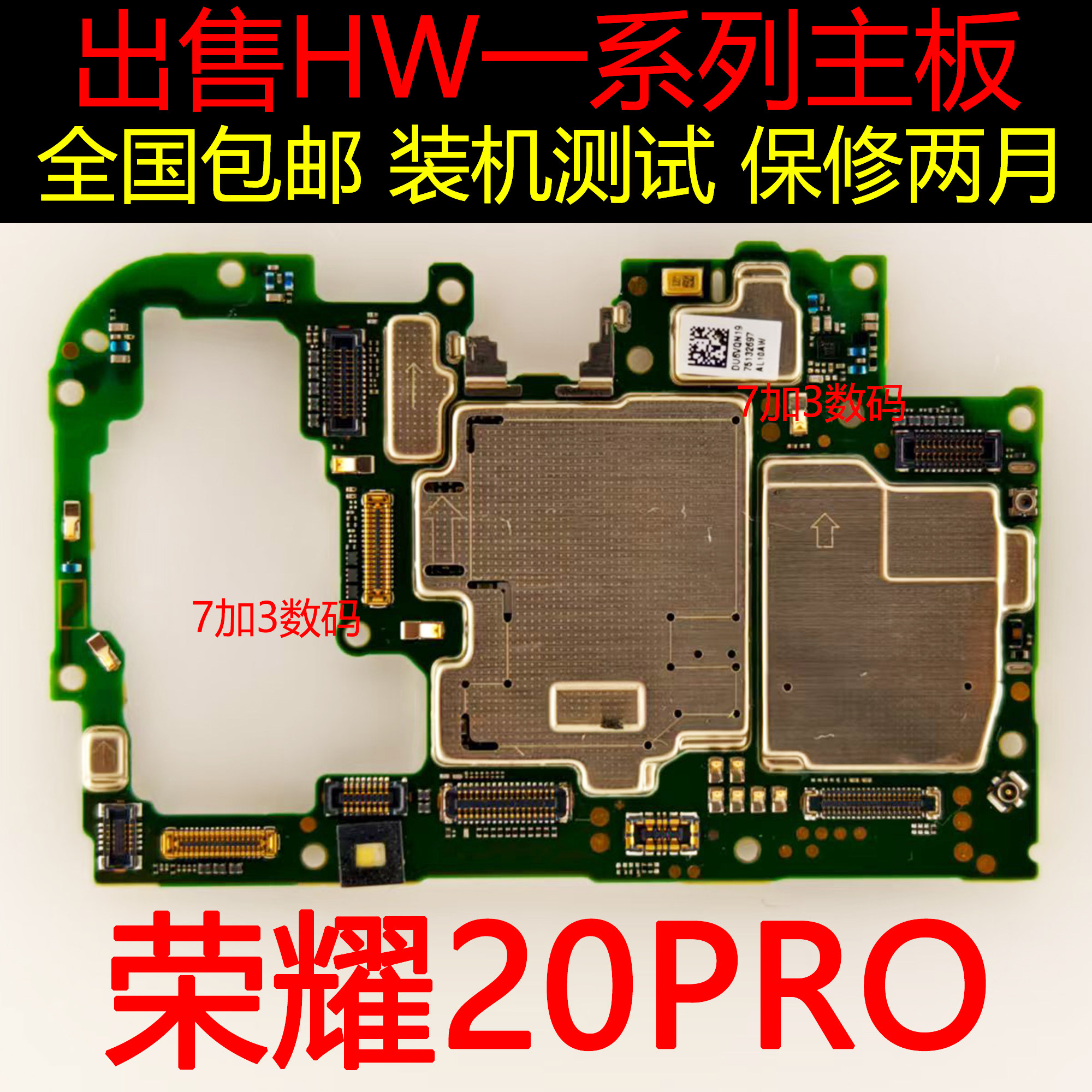 聚星源适用于荣耀20PRO主板荣耀20S 20i主板荣耀10原装拆机主板