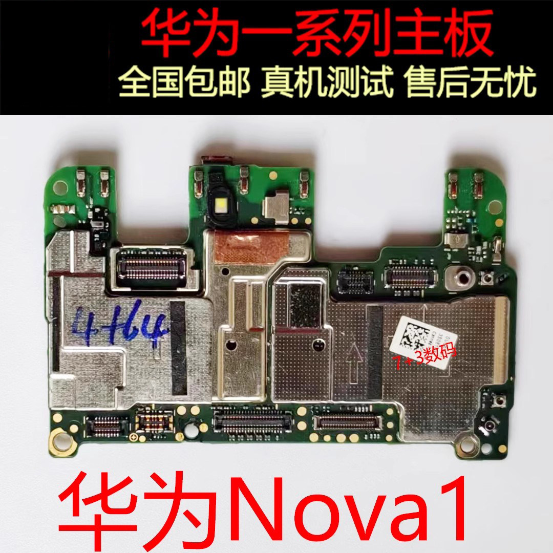 华为nova1 2plus nova2s nova3e 3i 4e nova5pro 5i原装拆机主板