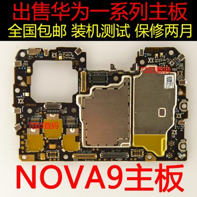 聚星源适用于华为NVOA9Pro 9SE NOVA10 11 Pro Pro原装拆机主板