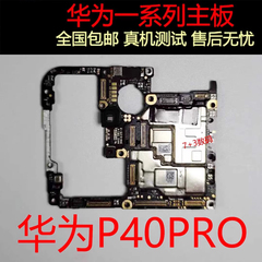 华为P30 P30pro主板P40 P40pro+主板P50 P50E P50pro原装拆机主板