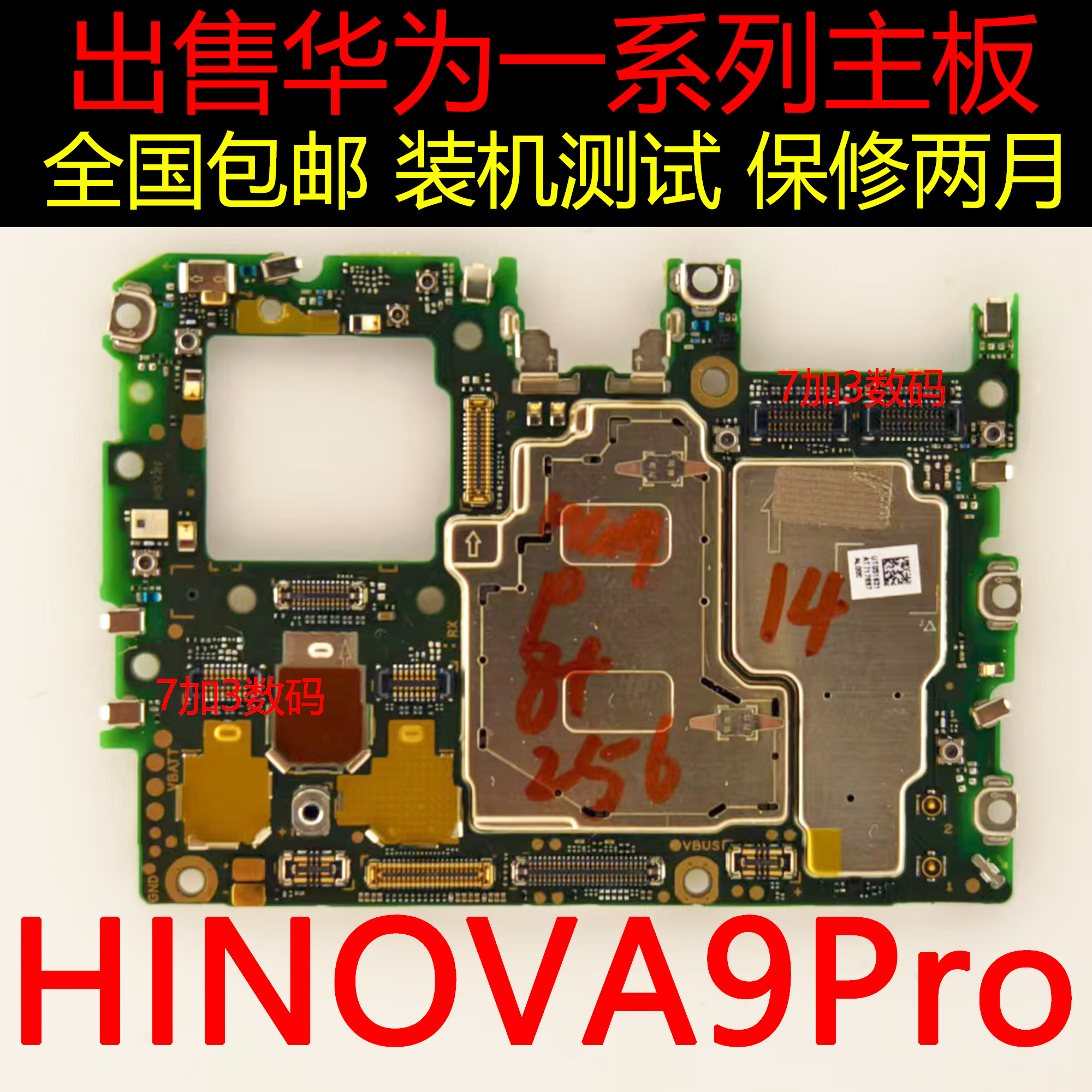 华为HInova9SE原装拆机主板