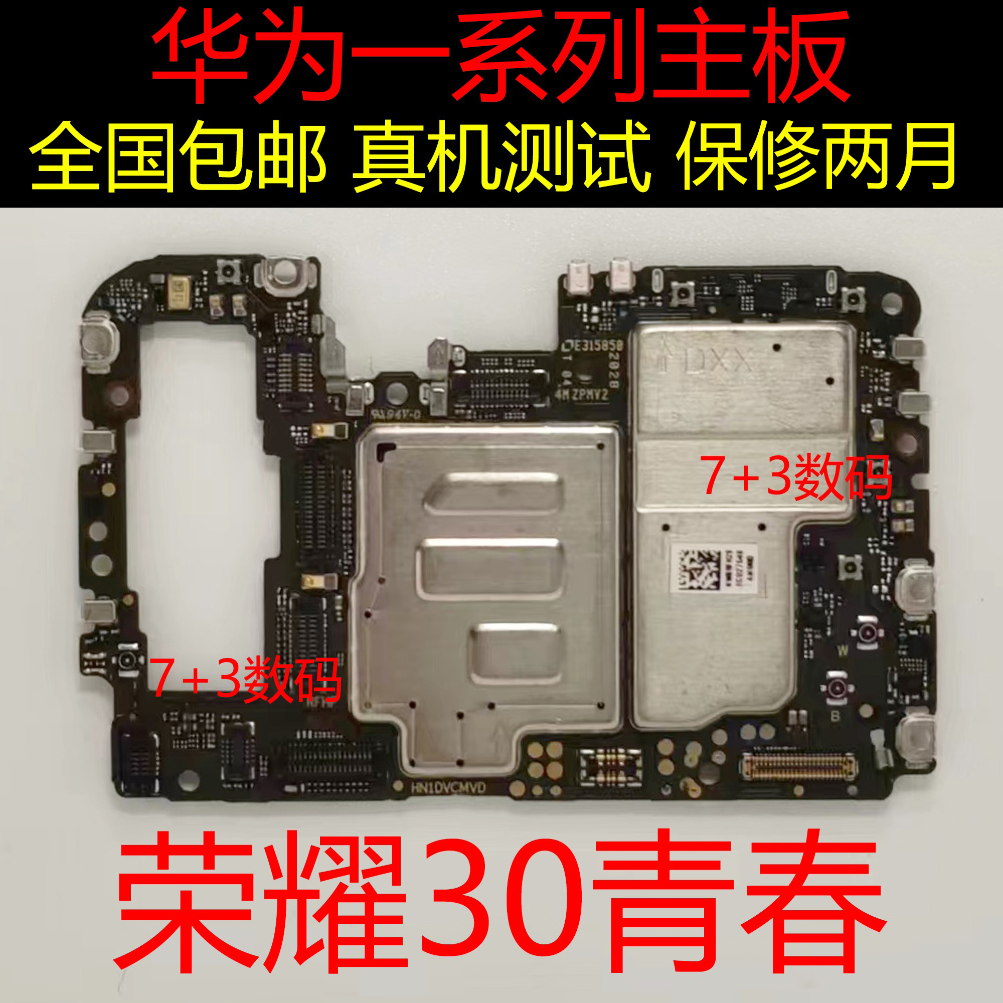 荣耀10青春20青春主板