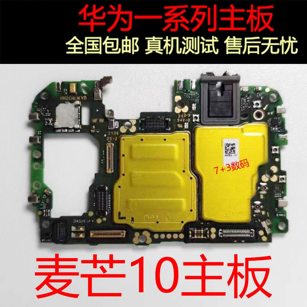 华为麦芒6麦芒7麦芒8麦芒9麦芒10se麦芒11主板原装拆机主板