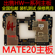 聚星源适用于华为mate20pro mate20X主板mate30Pro拆机全好主板