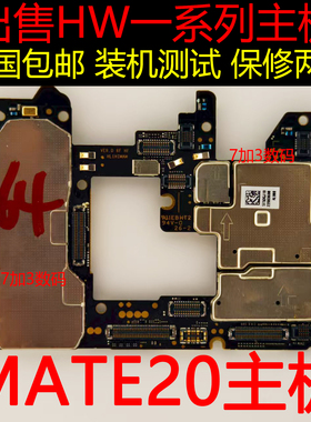聚星源适用于华为mate20pro mate20X主板mate30Pro拆机全好主板
