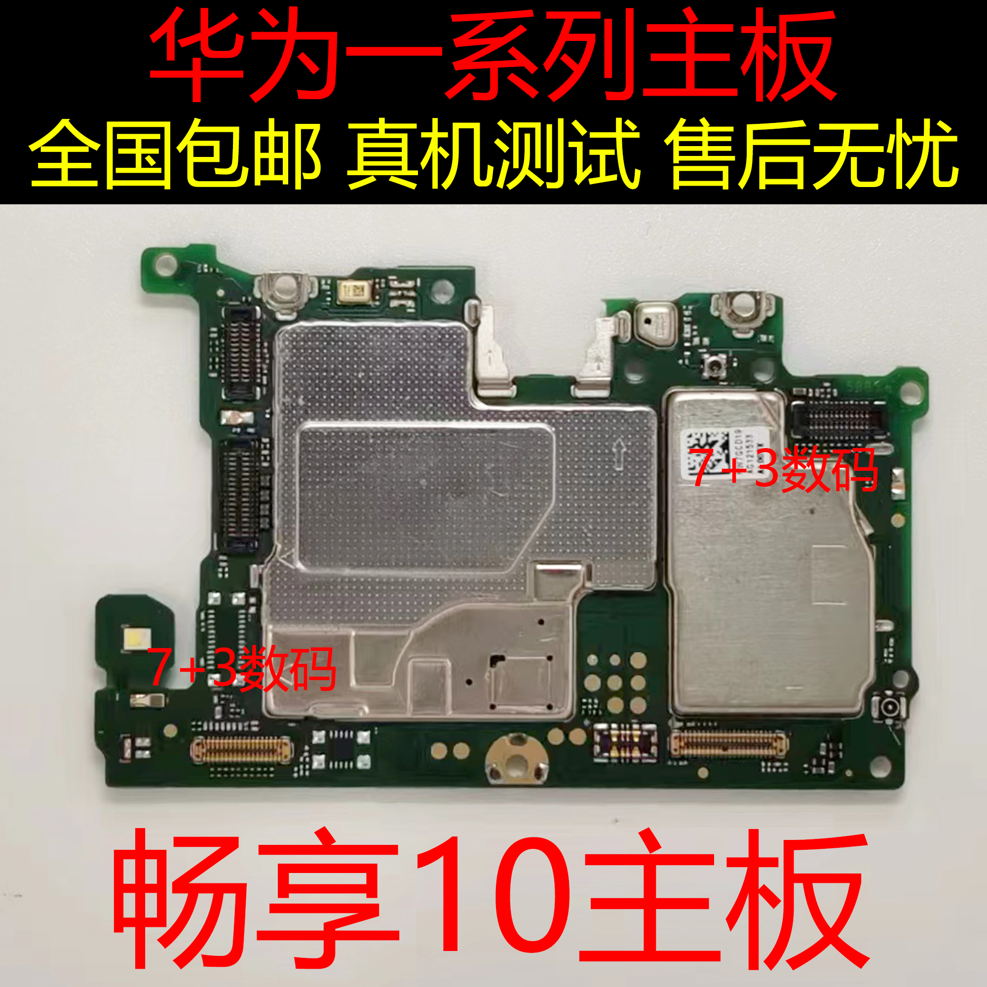 适用于畅享10PLUS 10S 10E主板畅享20Pro畅享20PLUS 20SE全网主板 3C数码配件 手机零部件 原图主图