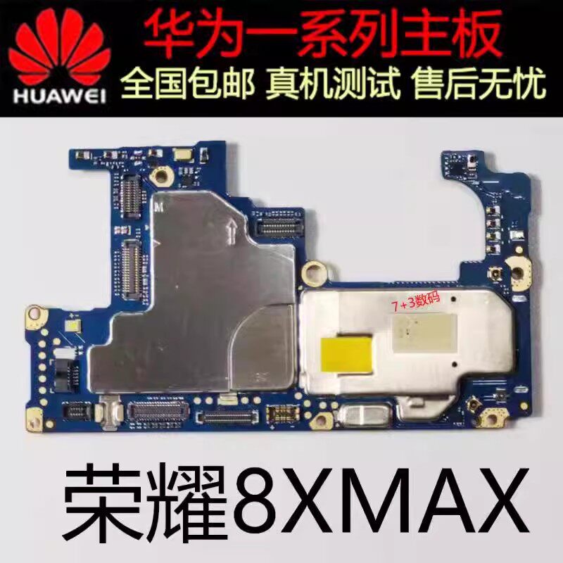 华为畅享荣耀8x max 华为畅玩7x荣耀8x 9x10max主板原装拆机主板