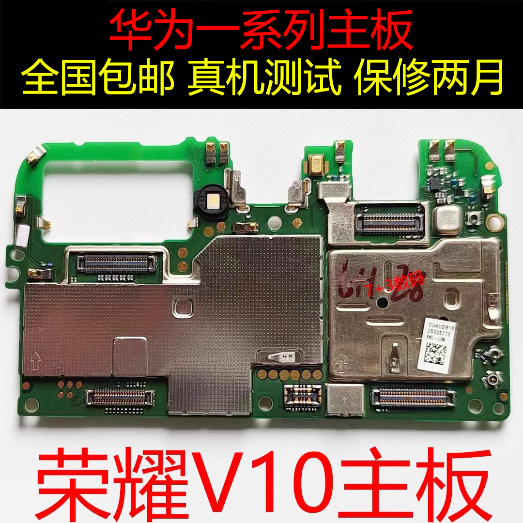 荣耀V10V20V30Pro原装主板