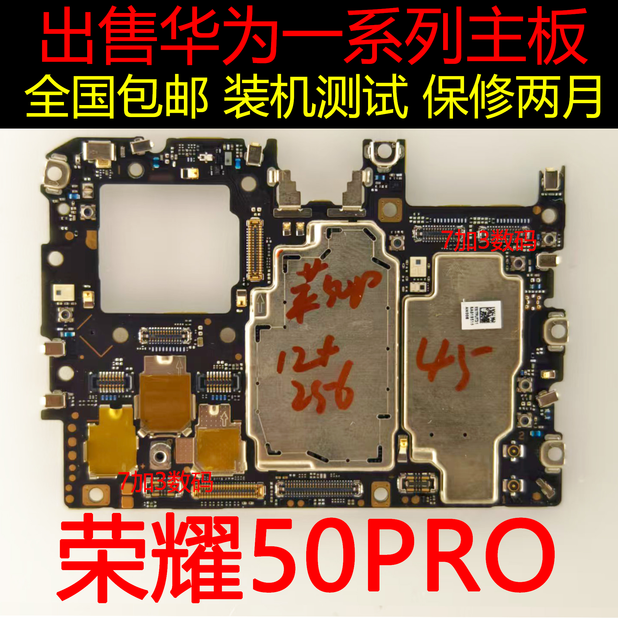 荣耀50Pro原装无修主板