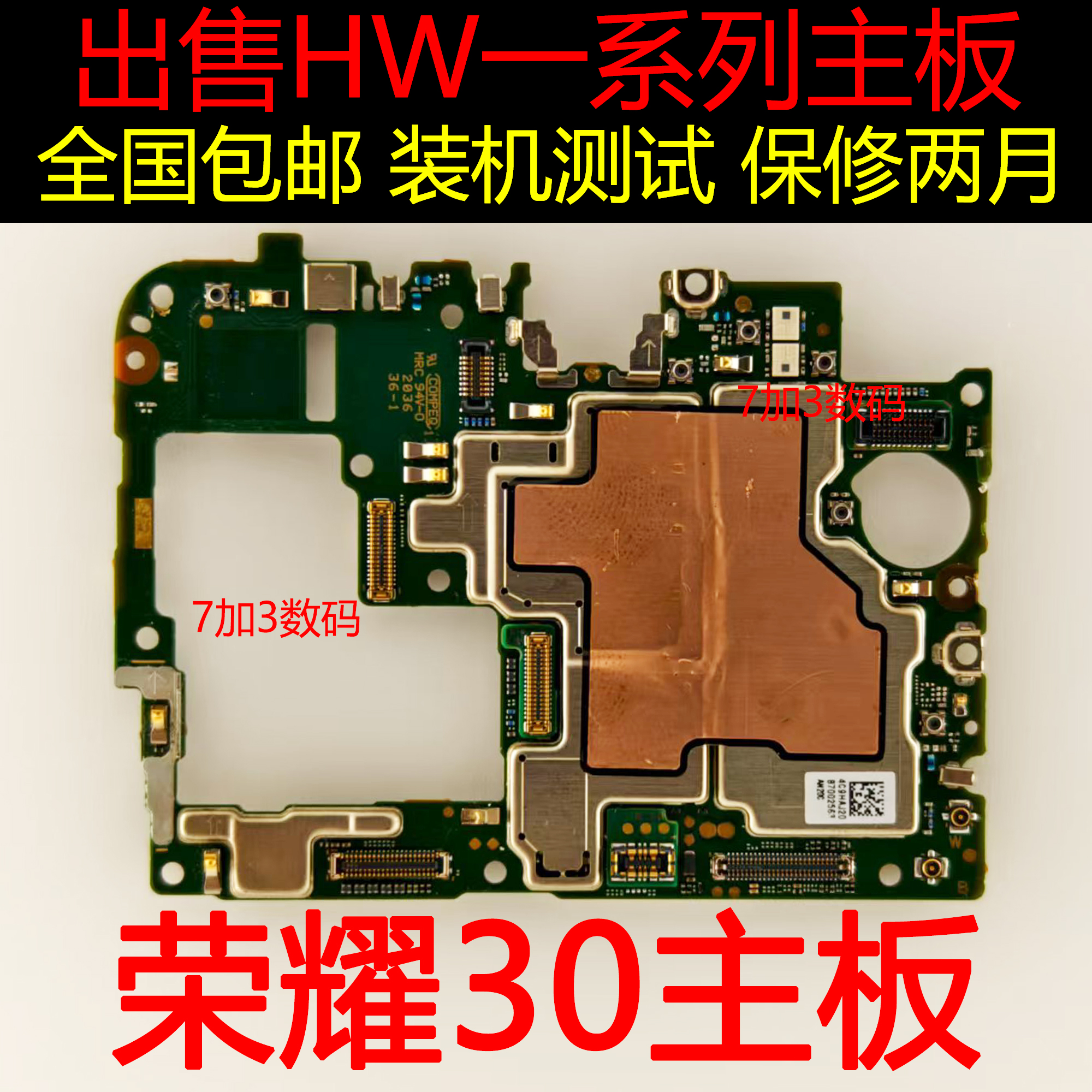 荣耀30Pro30S荣耀50Pro主板
