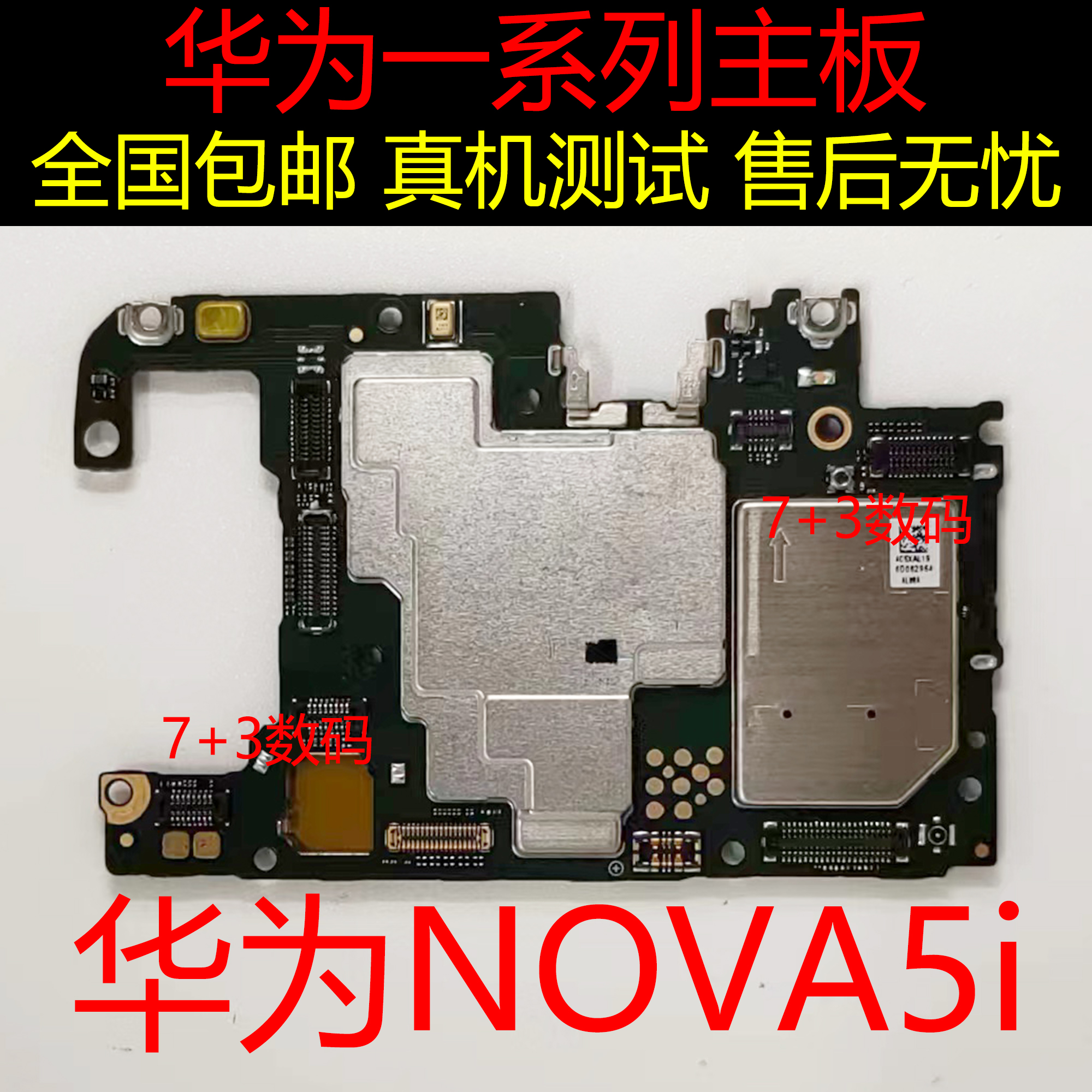 原装拆机nova4E华为主板二手