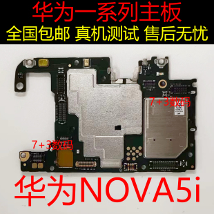 拆机全好主板 适用于华为NOVA2S NOVA3i nova4E nova5iPro原装