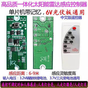 太阳能灯控制器3.2V3.7V通用太阳能控制板人体感应控制板一体化板